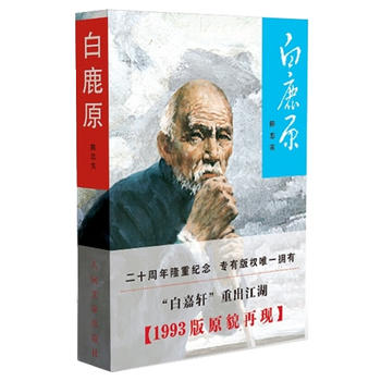 《白鹿原》
