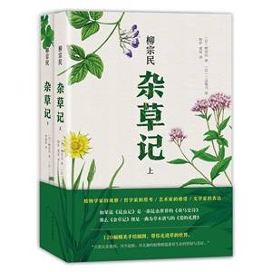 《杂草记》