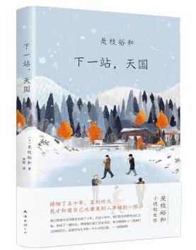 《下一站,天国》