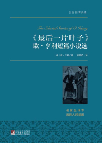《最后一片叶子》