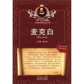 《麦克白》